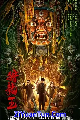 猎龙王