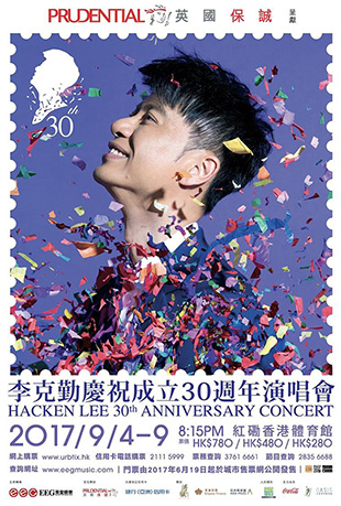 李克勤庆祝成立30周年演唱会