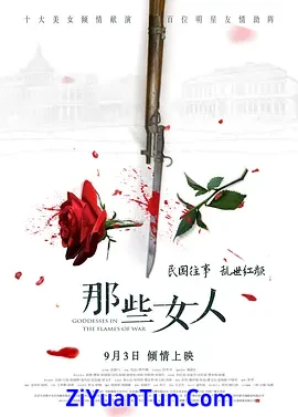 那些女人