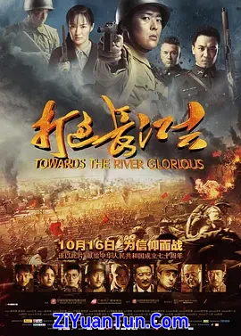 打过长江去
