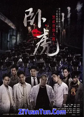 卧虎