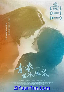 青春并不温柔