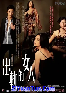 出轨的女人