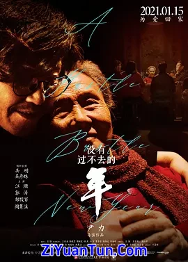没有过不去的年