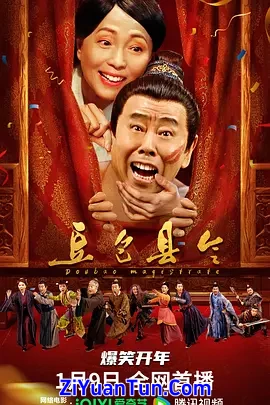豆包县令