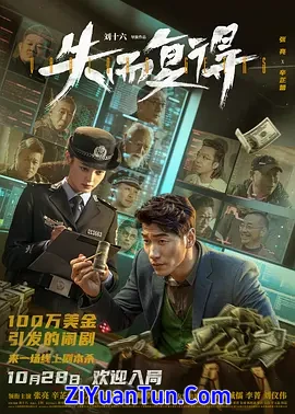 失而复得