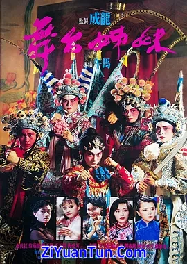 舞台姊妹