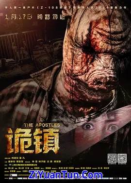 诡镇