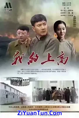 我的上高