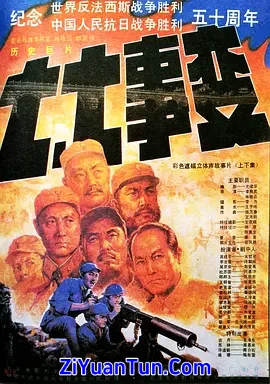 七七事变