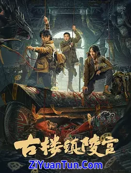 古楼镇陵宫