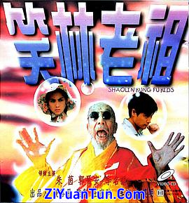 笑林老祖