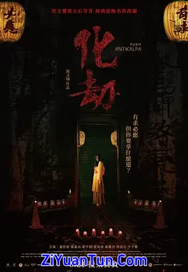 化劫