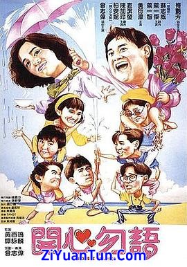 开心勿语