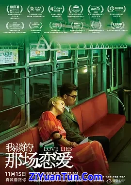 我谈的那场恋爱
