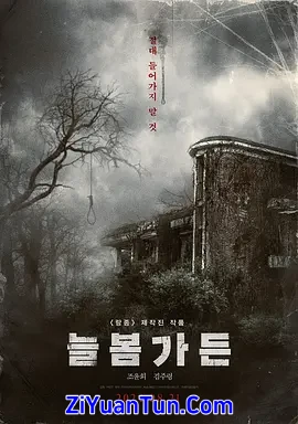 长春花园