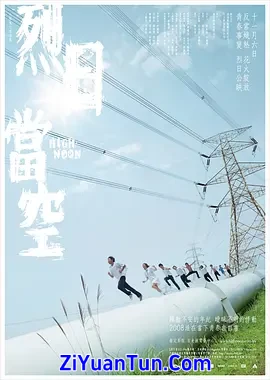 烈日当空