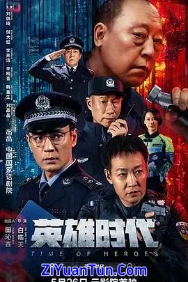 英雄时代