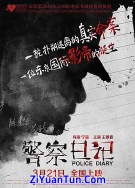 警察日记