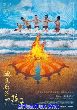 跳进部落的孩子