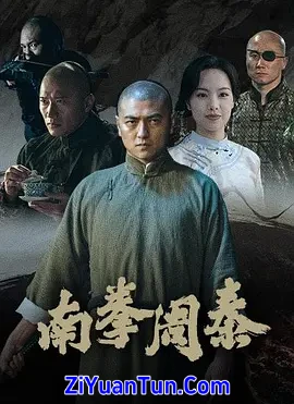 南拳周泰