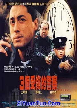 3个受伤的警察