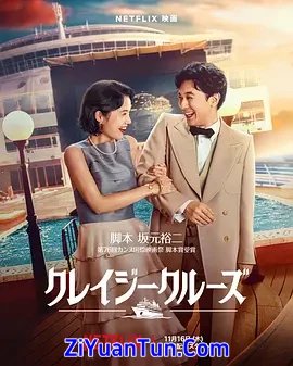 疯狂邮轮
