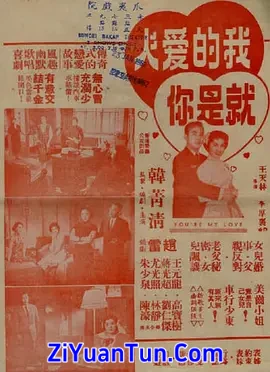 我的爱人就是你