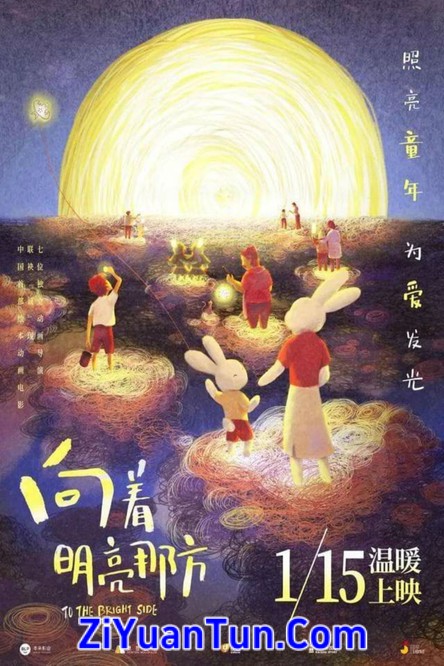 向着明亮那方