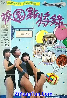 鬼马校园