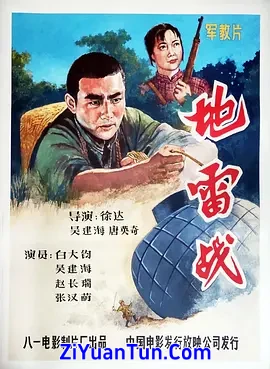地雷战