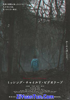 失踪儿童录像带