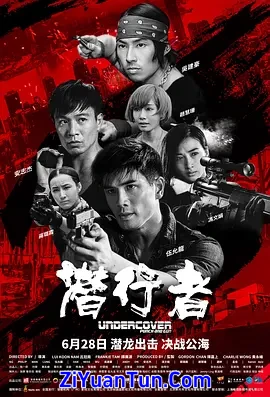 潜行者