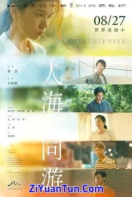 人海同游