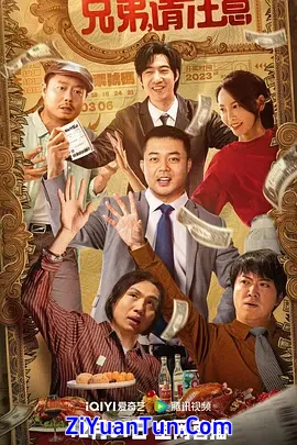 兄弟，请注意