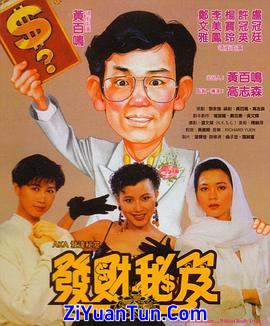 发财秘笈