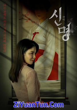 神明