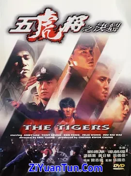 五虎将之决裂