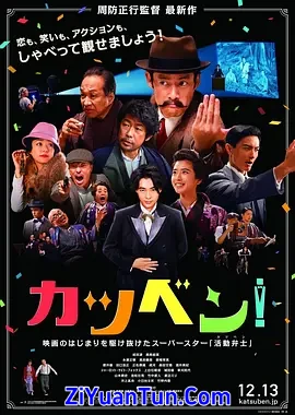 默片解说员