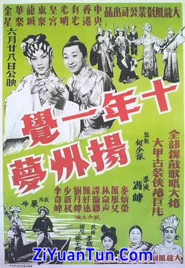 十年一觉扬州梦