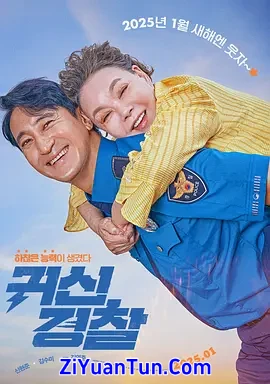 鬼神警察