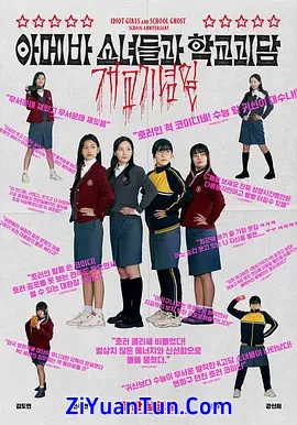 单细胞少女与学校怪谈：建校纪念日