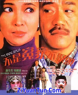 不是冤家不聚头