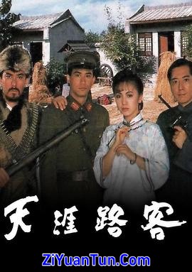 天涯路客