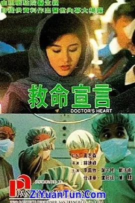 救命宣言