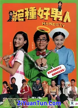 绝种好男人