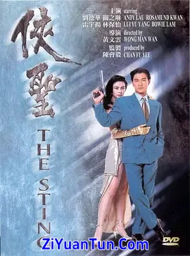 侠圣