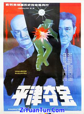 东陵大盗（二）