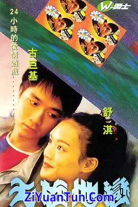 天旋地恋