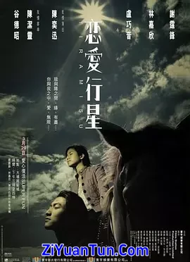 恋爱行星